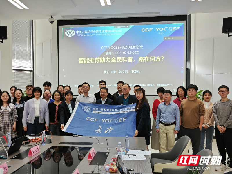 3月30日上午,ccf yocsef长沙分论坛在湖南大学国家超算长沙中心及线上