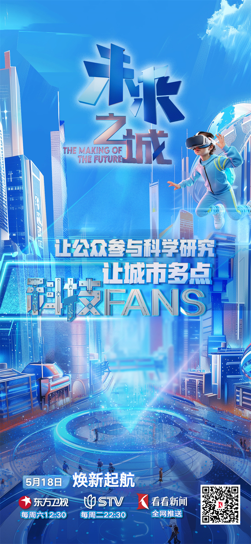 新版《未来之城》:普通市民参与科研的真实故事