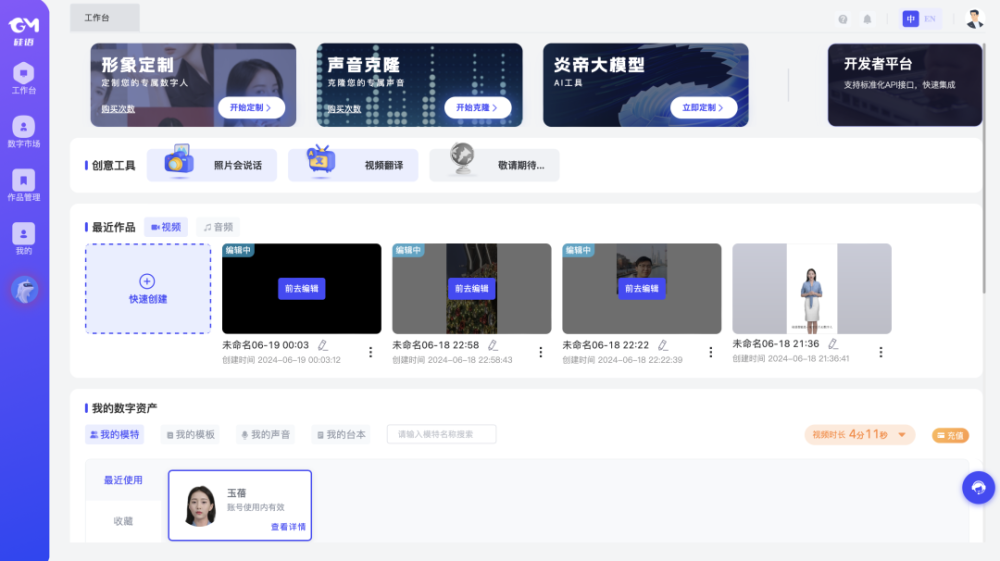 非凡产研｜5大主流AI数字人产品深度测评 · 原文图片 8