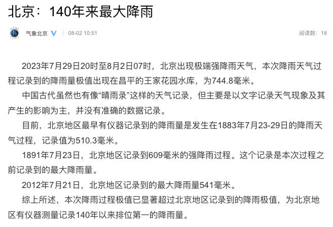 北京本次降雨为140年来最大降雨头条快报-313啦实用网