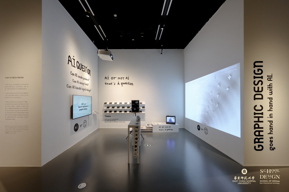 华师大设计学院二十周年作品展:看ai时代的人文设计