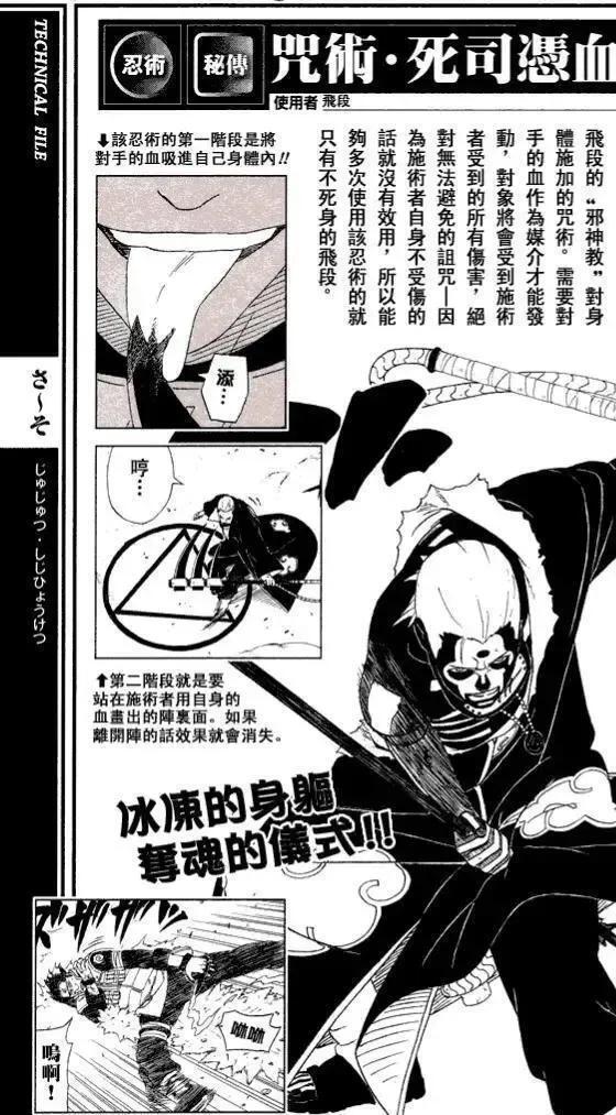《火影忍者》飞段的"死司凭血"算血继界限吗?