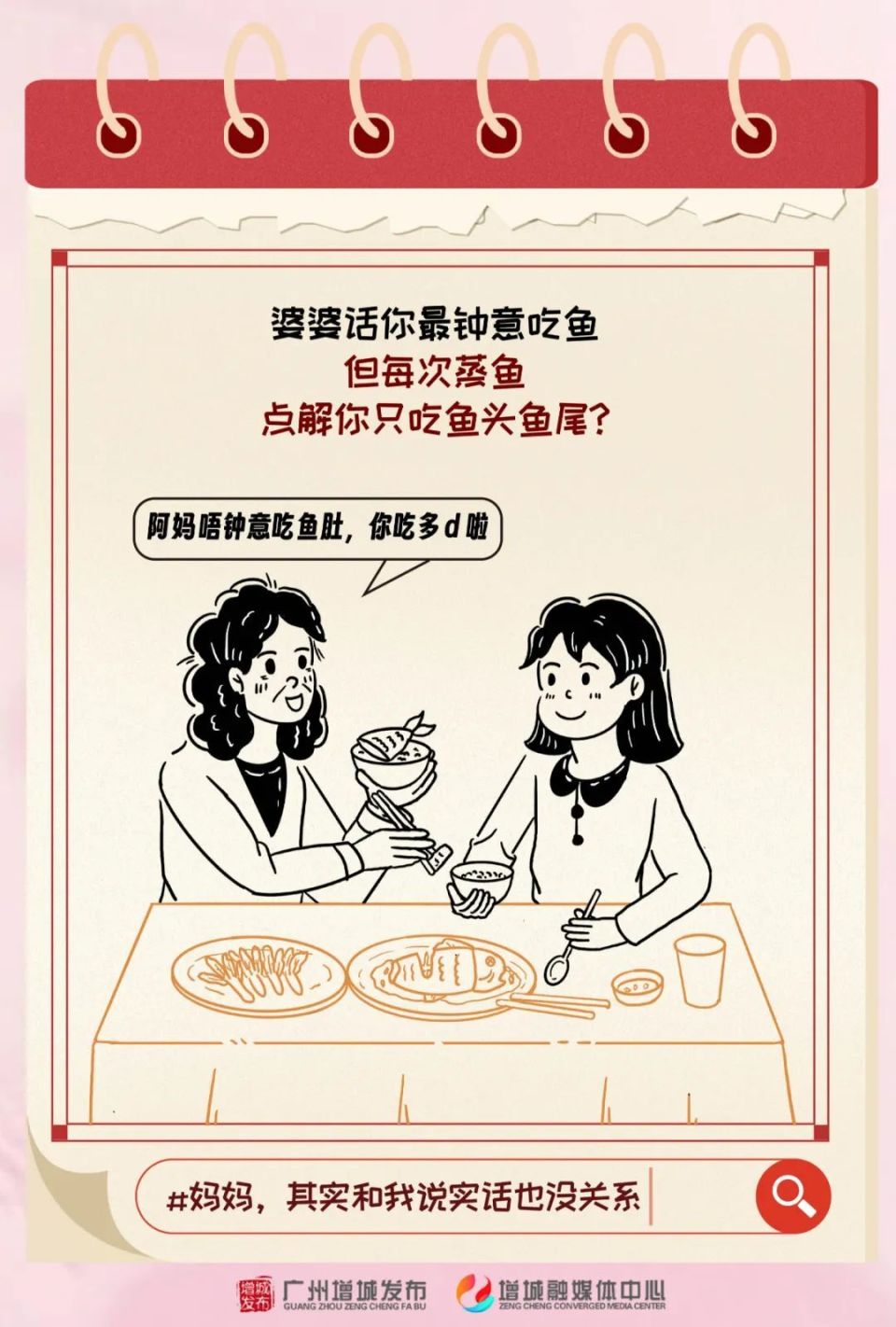 今天,记得对她说