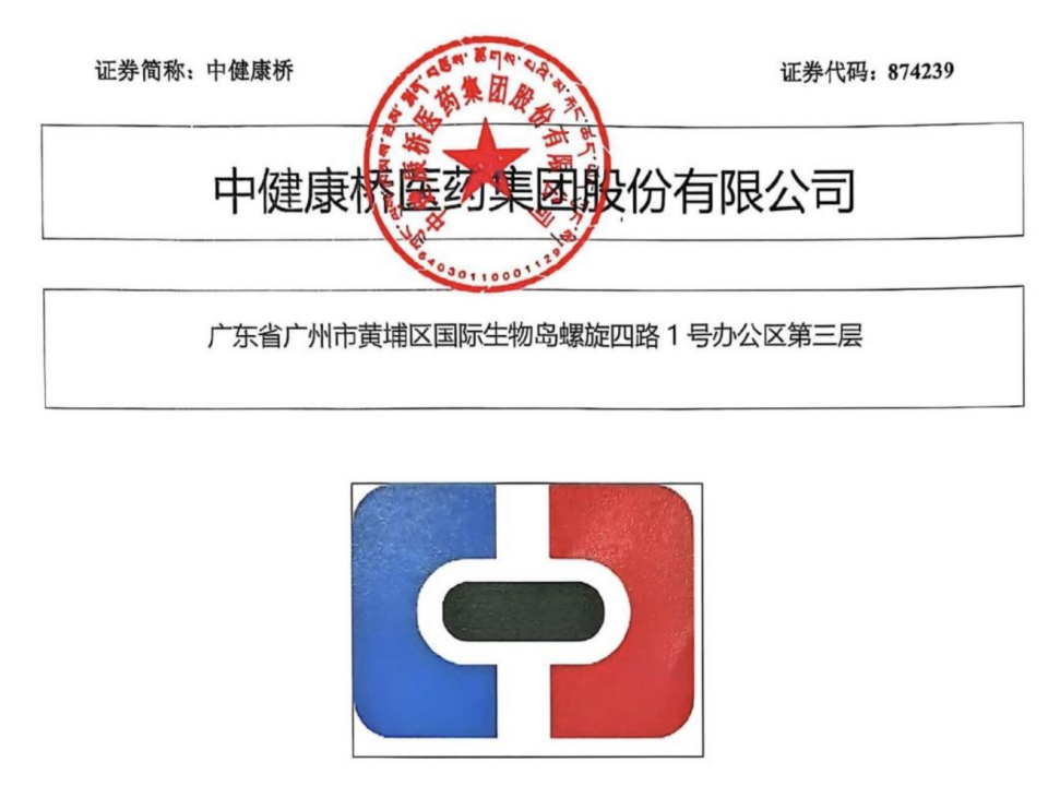 6月24日中健康桥北交所IPO获受理！拟募资5.59亿干啥？