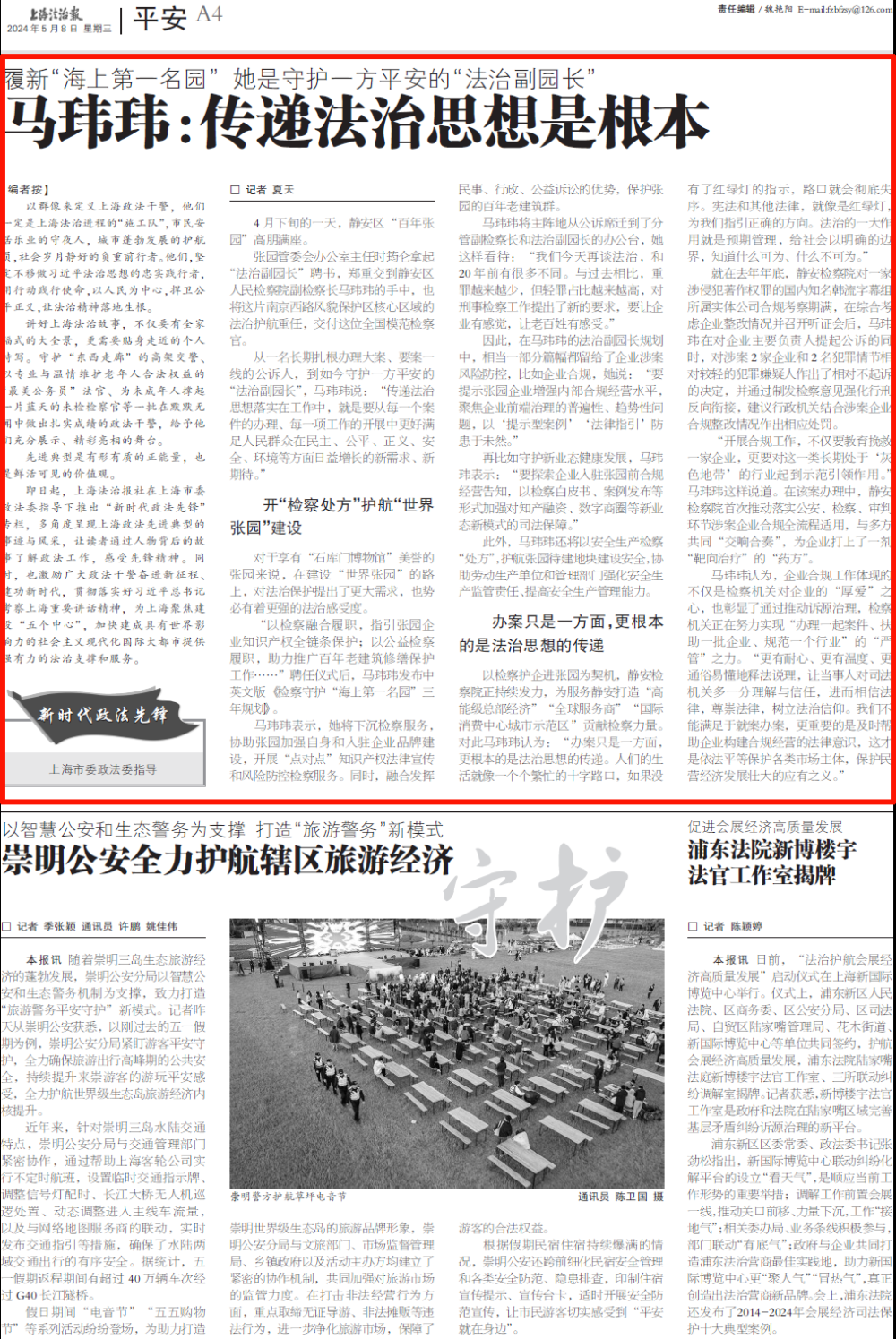 马玮玮:传递法治思想是根本