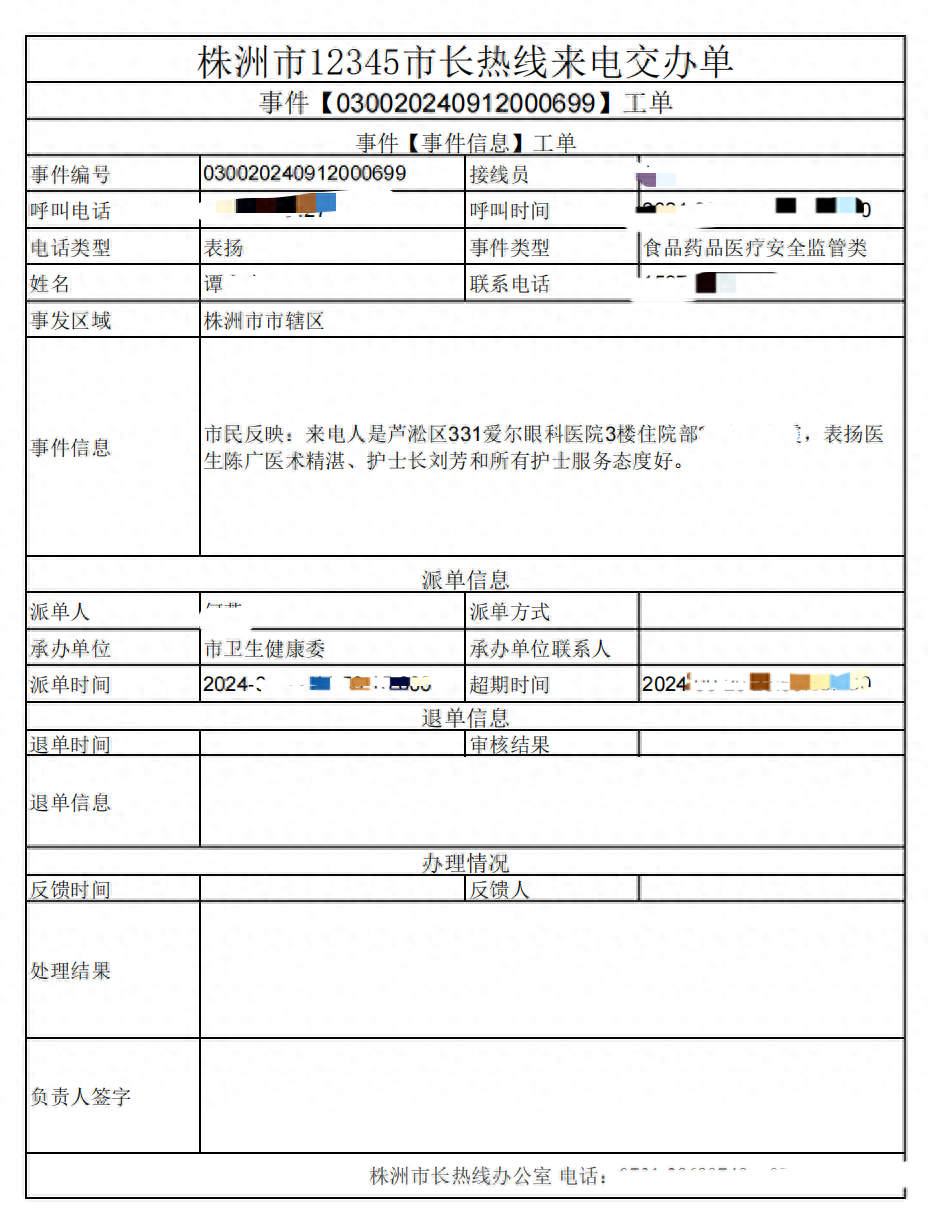 "12345"再次传来表扬声,点名表扬这家医院医护人员