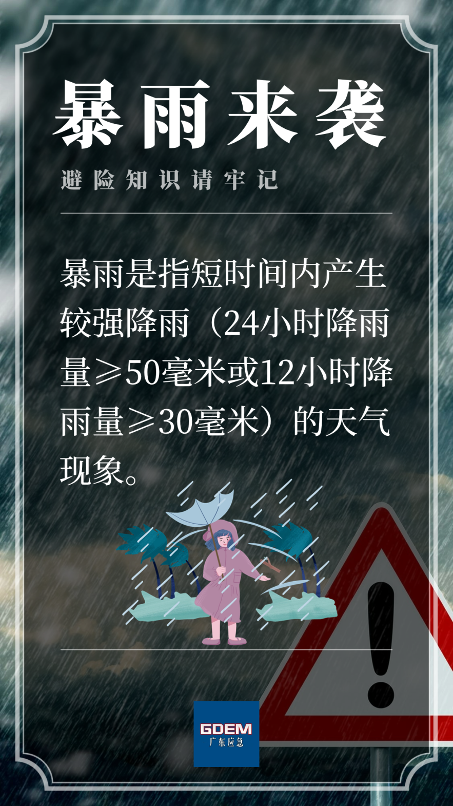 确保自身及家人安全这份防御指南请记住强降雨天气仍将对鹤山产生影响