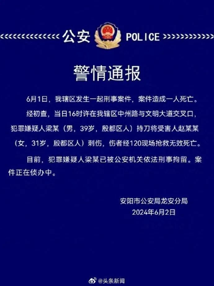 31岁女子当街被刺身亡,警方通报!
