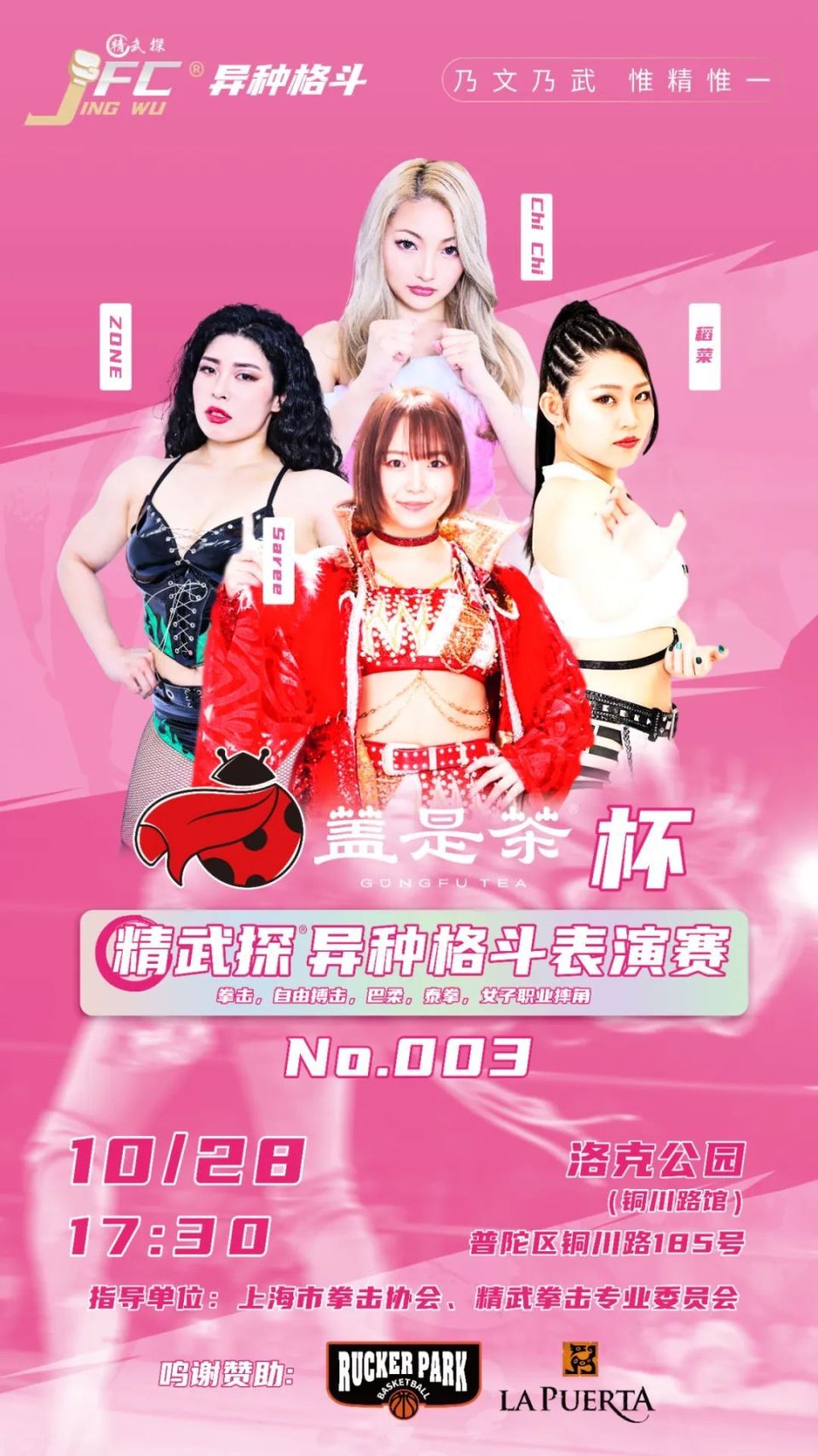 精武探JFC 3异种格斗大赛即将拉开帷幕！_腾讯新闻