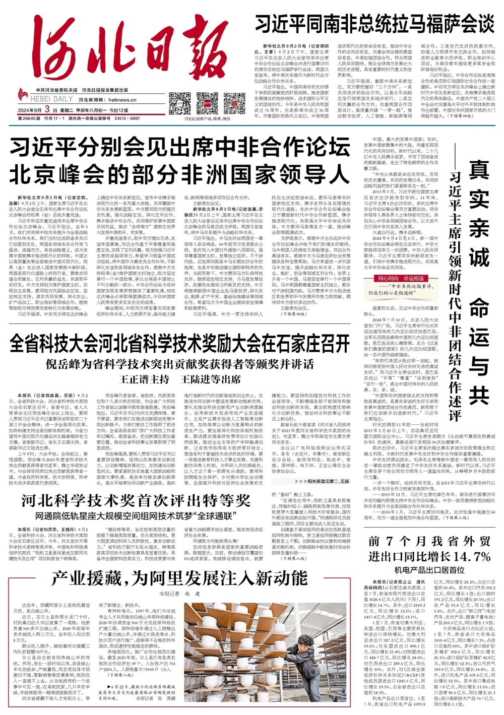 最近的新闻大事10条2021九月份(2020最近的新闻大事10条国内9月)