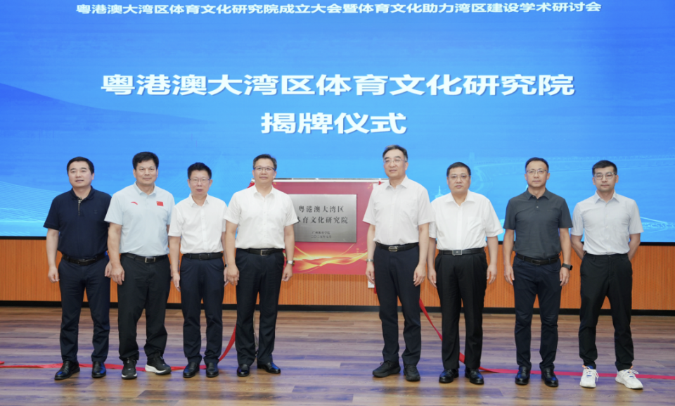 粤港澳大湾区体育文化研究院成立，霍启刚受聘为院长