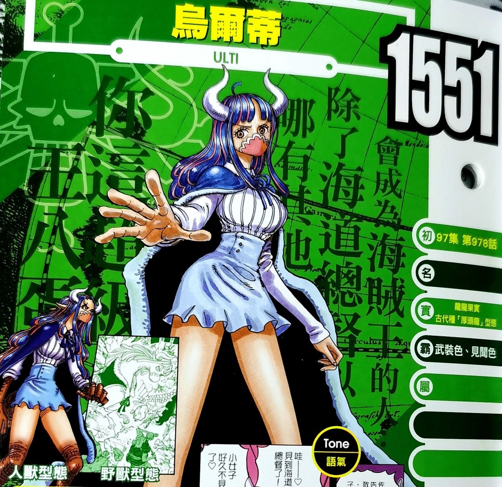 海贼王生命卡情报:乌尔缇是"天才"一个,她没戴口罩的样子很美_腾讯