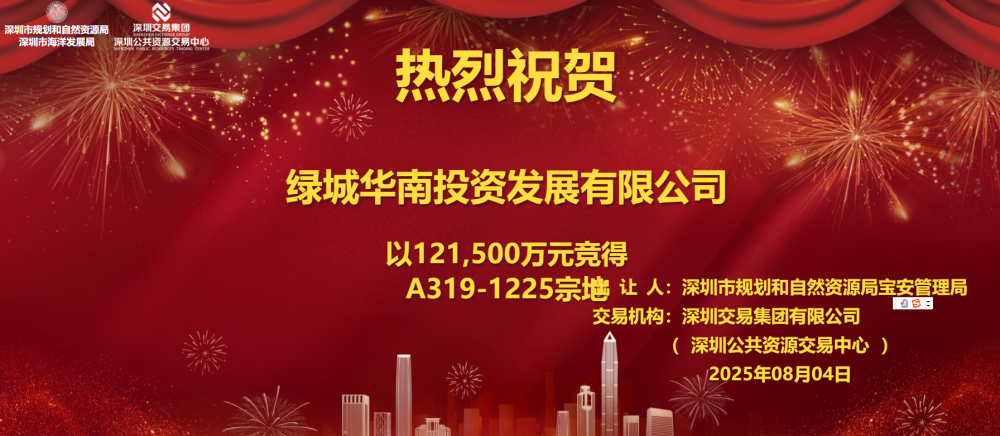 凰家速地|绿城以11.15亿竞得宝安A319-1225宗地_腾讯新闻