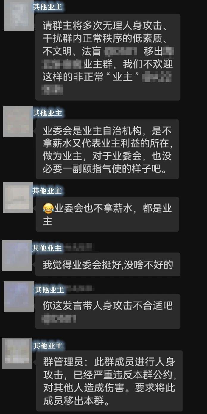 业主被“踢出”群聊起诉群主 法院裁定来了