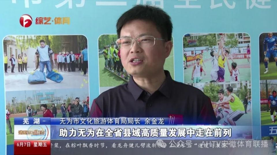 无为市举办第二届全民健身趣味运动会_腾讯新闻