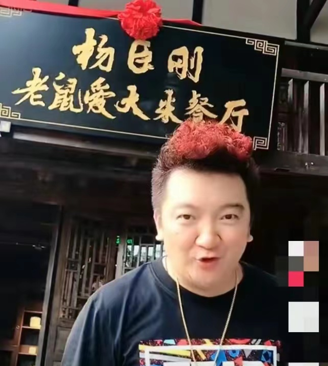 44岁杨臣刚罕露面饮酒作乐!