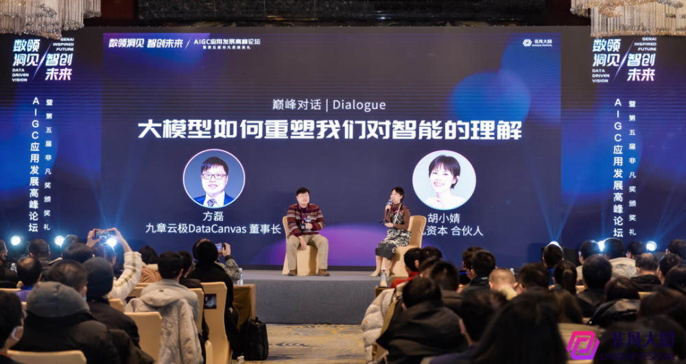 九章云极DataCanvas方磊：当前更紧迫的是布局AI算力基建｜非凡观点 · 原文图片 2