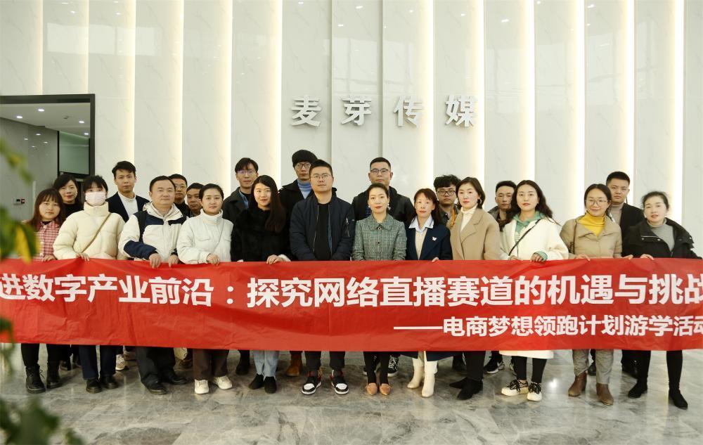 躬行践履 游学汲识 重庆市网商协会游学团走进博拉影视和麦芽传媒