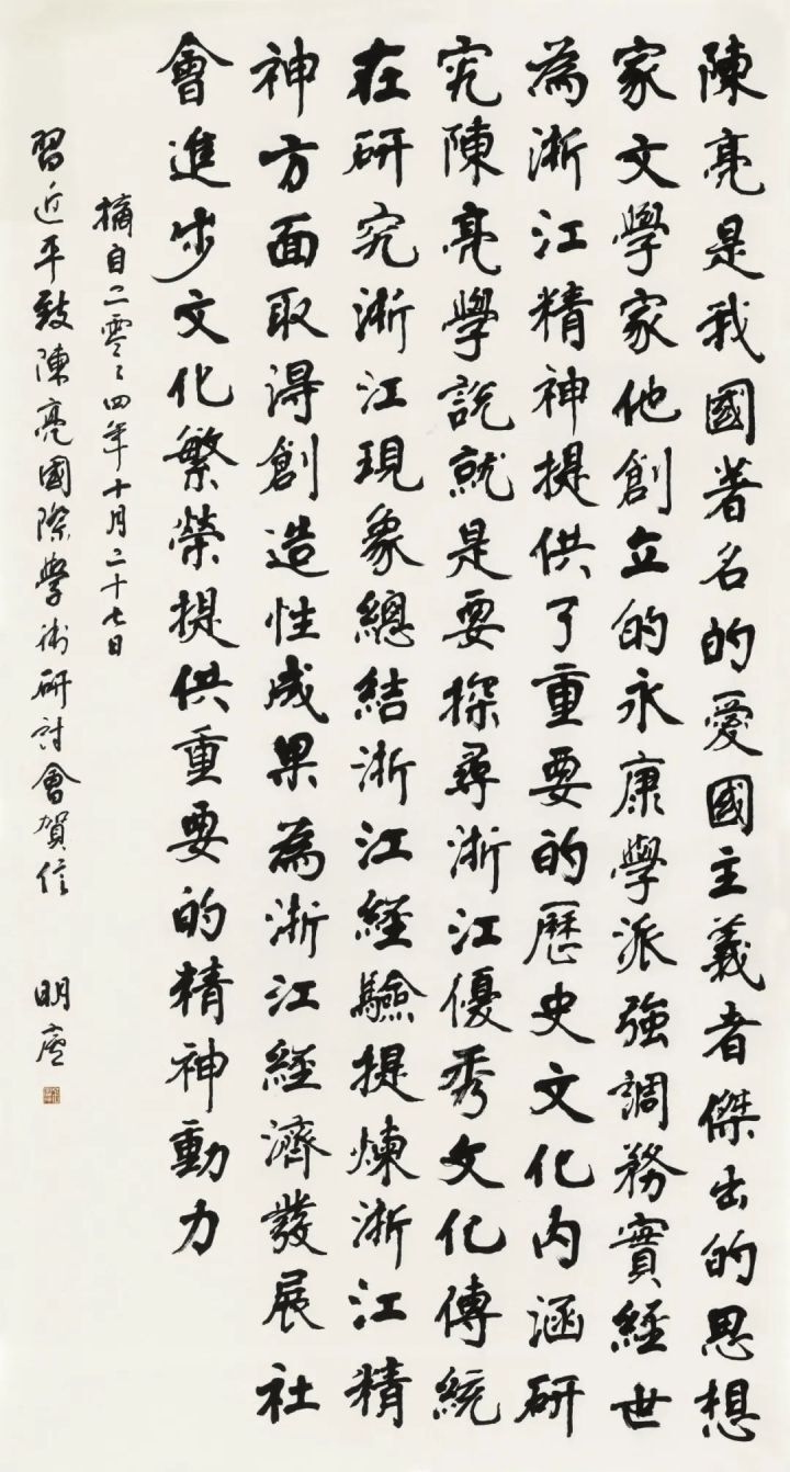 宋韵·浙学溯源丨永康学派创始人陈亮主题书画作品展开幕