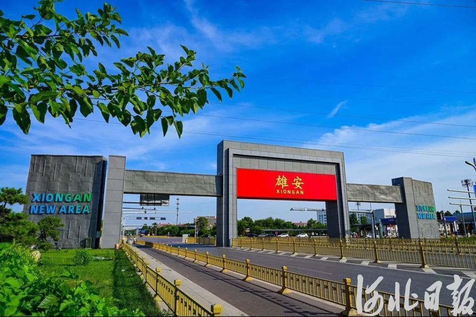 雄安，许你多彩未来
