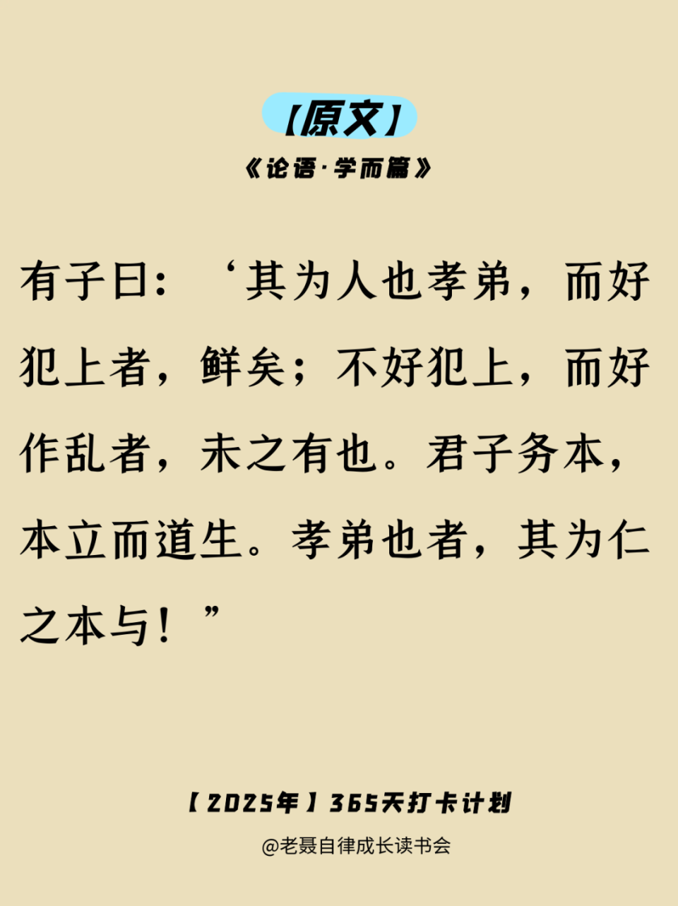 《论语》第02天打卡|孝悌是仁之根本_腾讯新闻