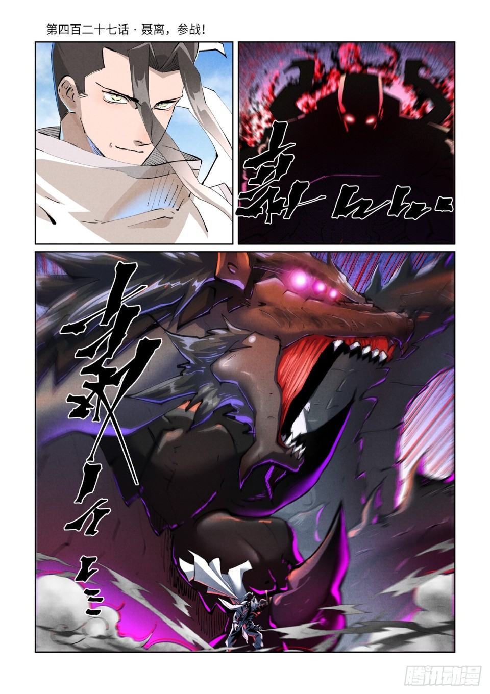 《妖神记》第427话 聂离，参战！（上）