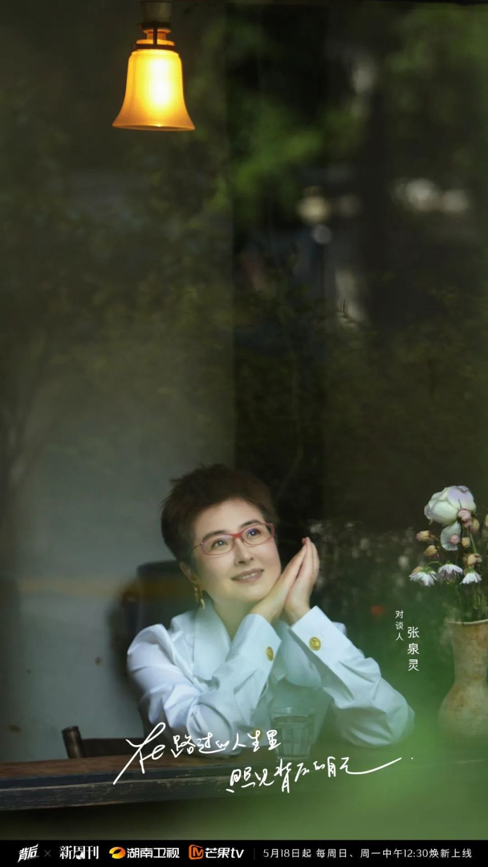 《背后》定档5月18日 张泉灵郑方一开启心灵续航之旅_腾讯新闻
