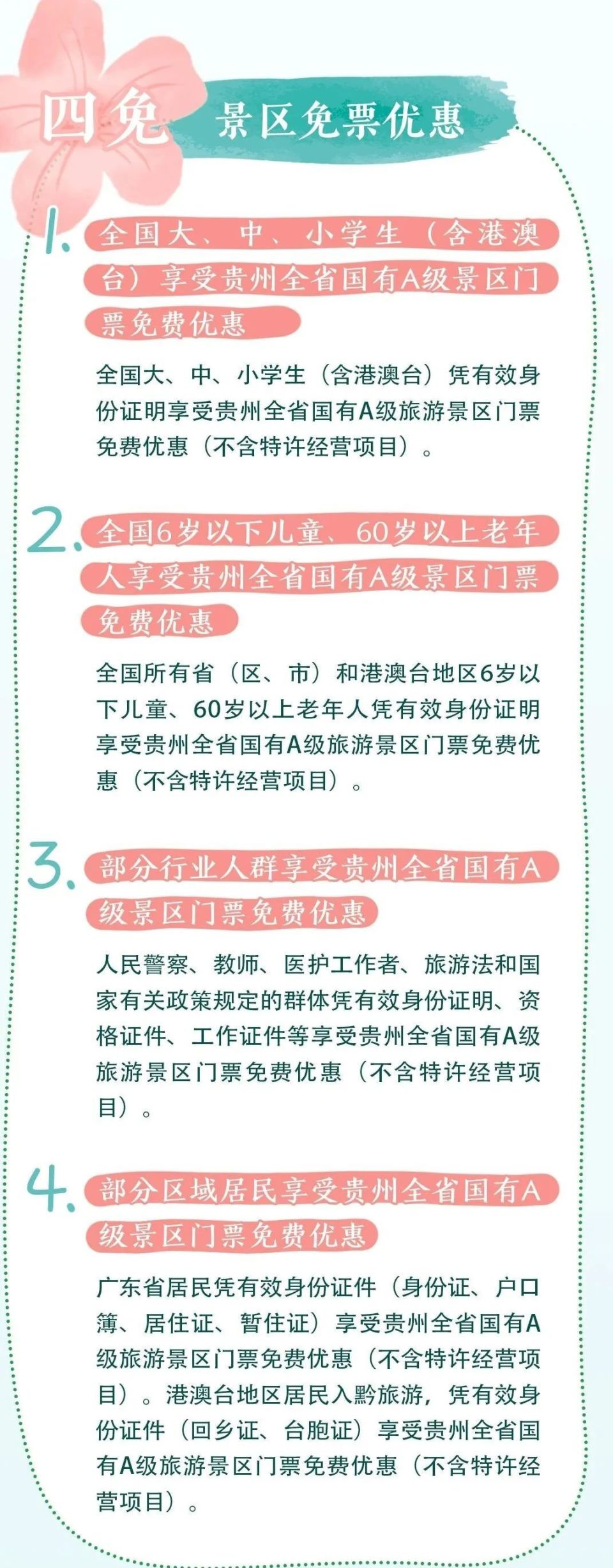 高速免费 景区免门票!贵州"五一"旅游攻略