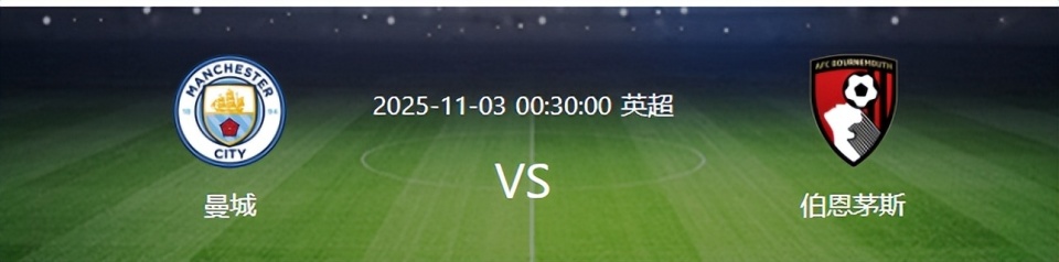 曼城VS伯恩茅斯首发浮现：尼科+赖因德斯坐镇，谢尔基领衔前场，哈兰德冲锋