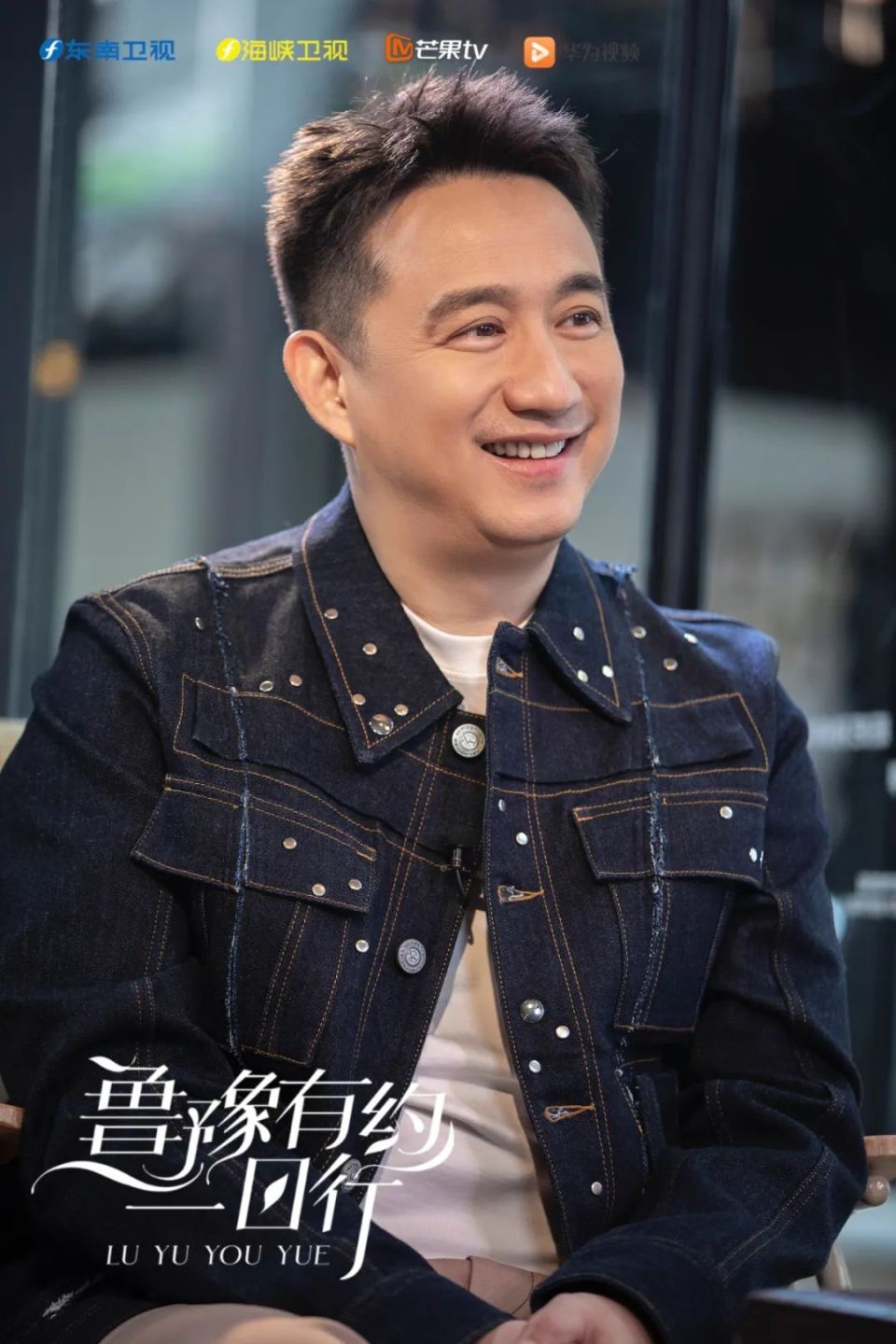 黄磊 人生是一场莫名其妙的旅行