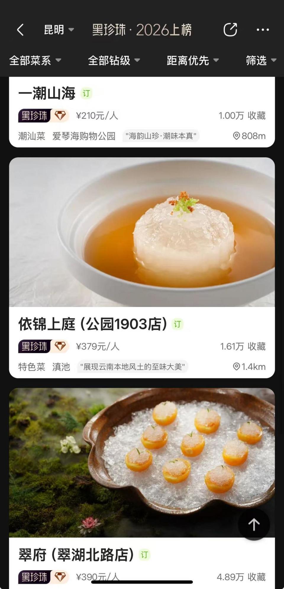 2026黑珍珠餐厅指南发布，昆明3家餐厅上榜_腾讯新闻