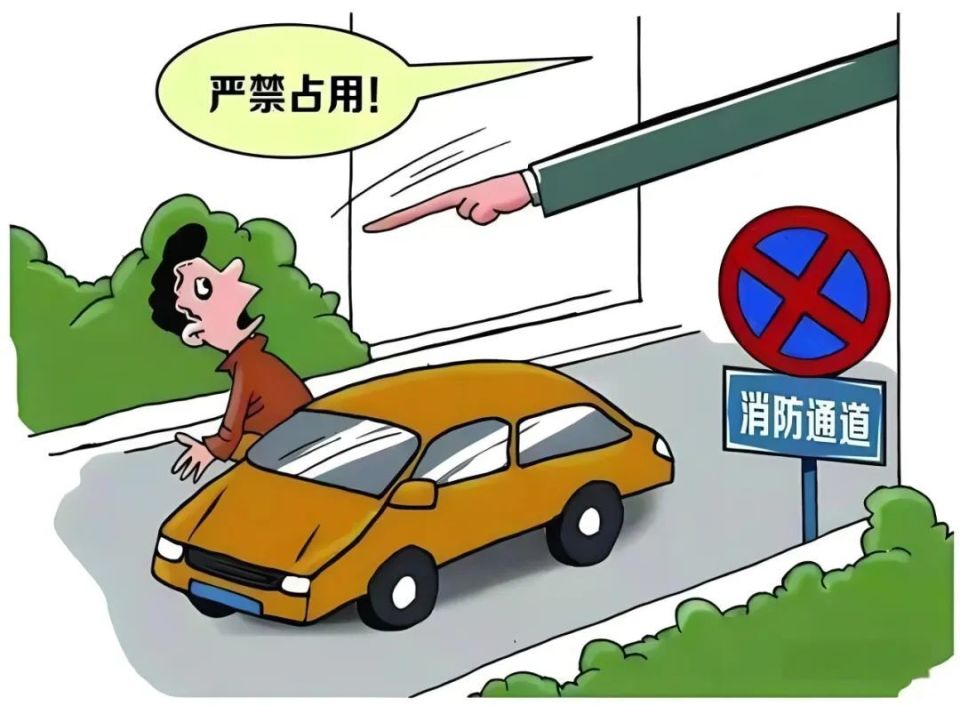 消防通道是"生命通道",任何单位和个人不得占用,堵塞,封闭消防车通道
