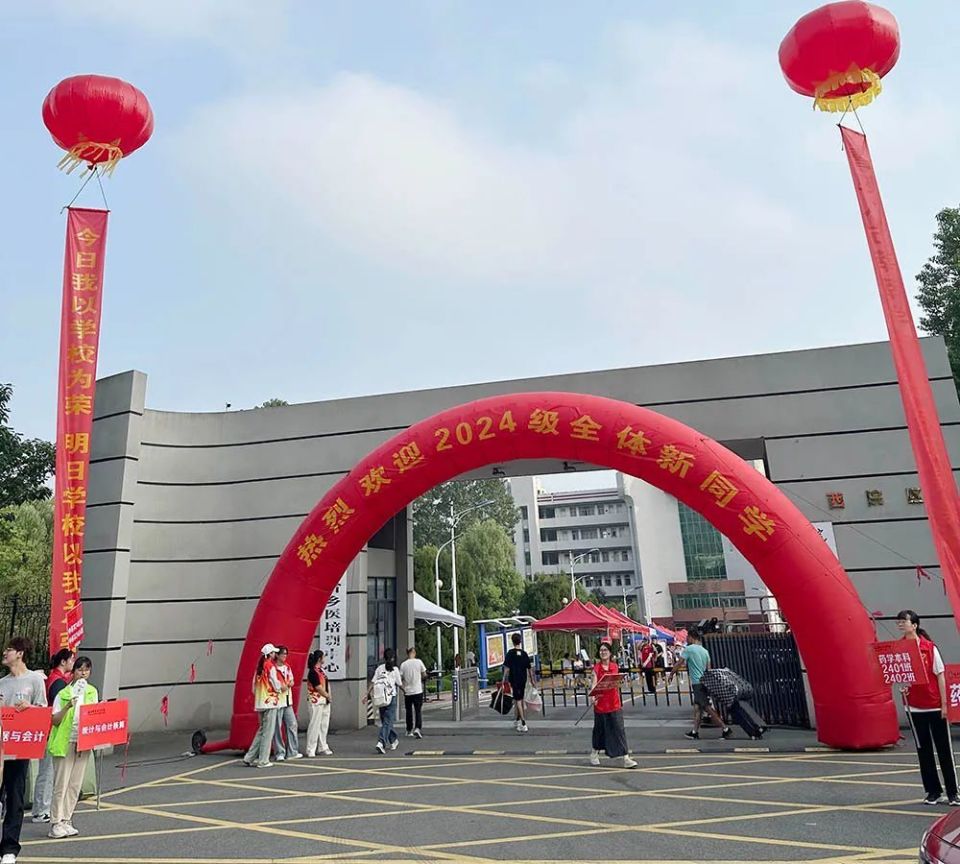 皖西卫生职业学院"迎新"啦!