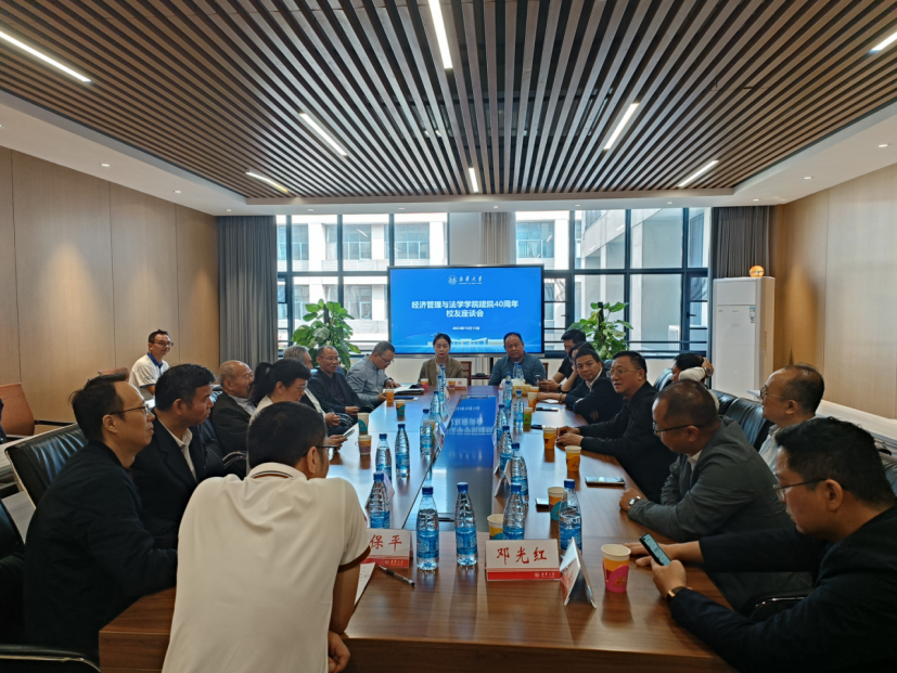 南华大学经济管理与法学学院举行建院40周年校友座谈会_腾讯新闻