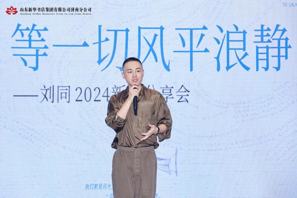 畅销书作家刘同全新随笔集《等一切风平浪静》上市_腾讯新闻