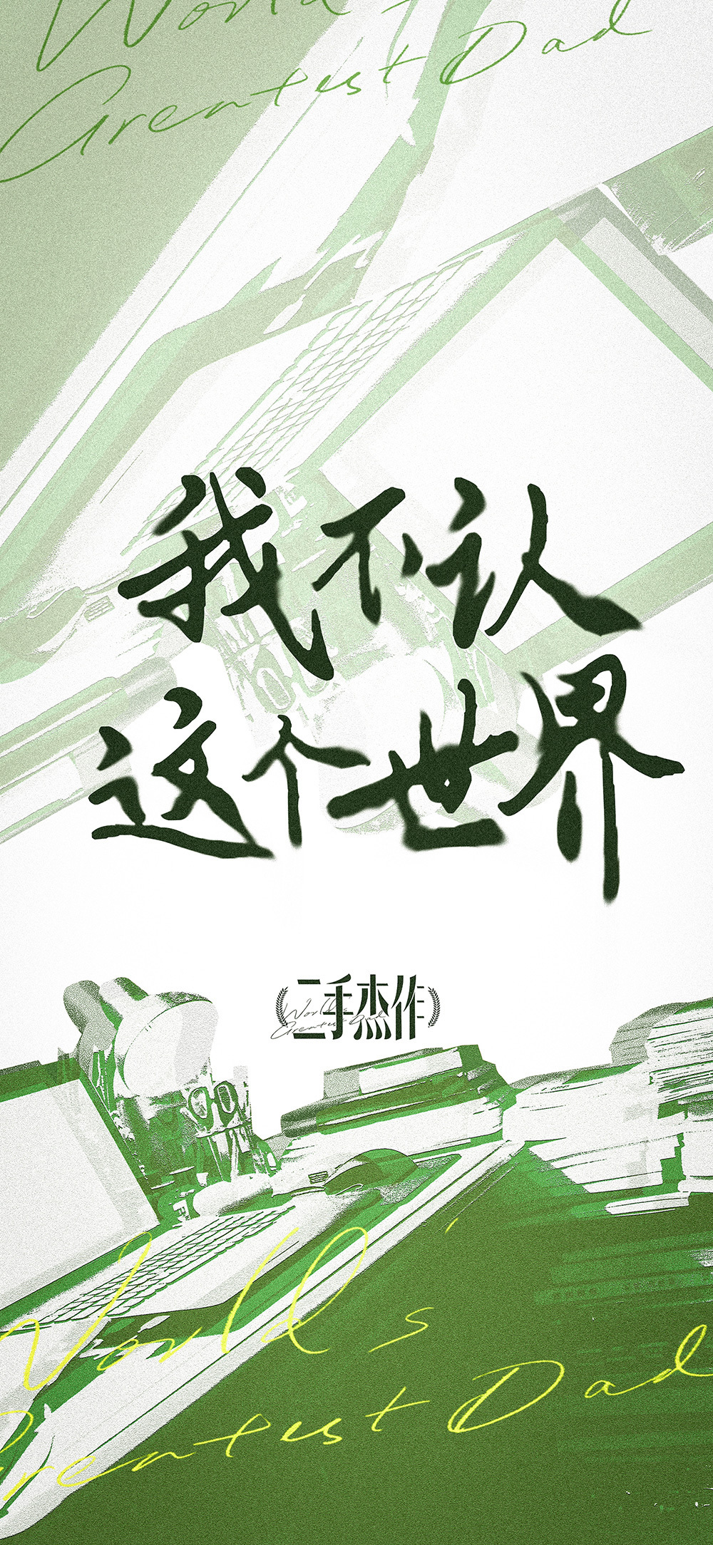 电影二手杰作曝字大行稀片段讽刺拉满金句段子玩梗笑不停