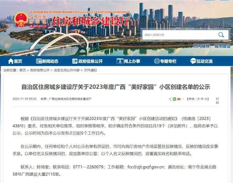 崇左3个小区入选！2023年度广西“美好家园”小区创建名单公示_腾讯新闻