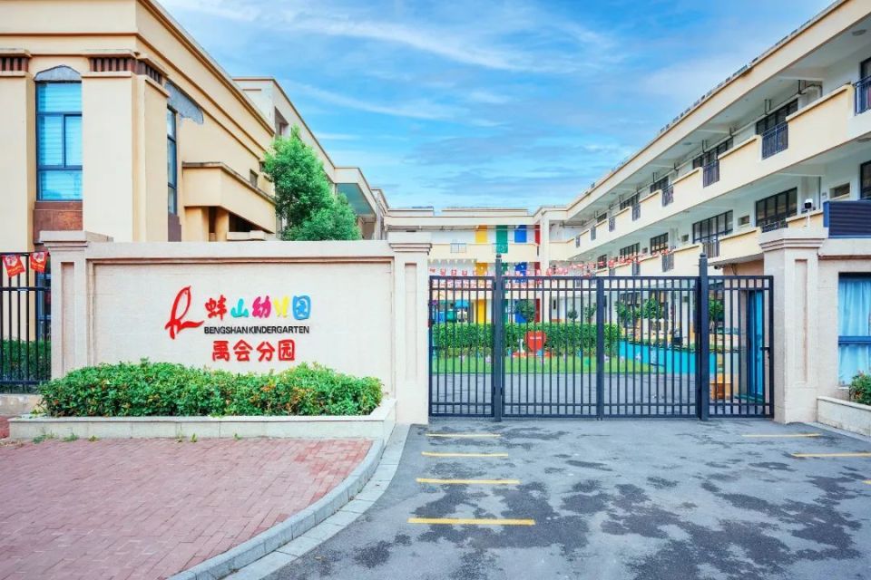 蚌山幼儿园教育集团:七秩芳华薪火相传润桃李,67弦歌育栋初心不改谱