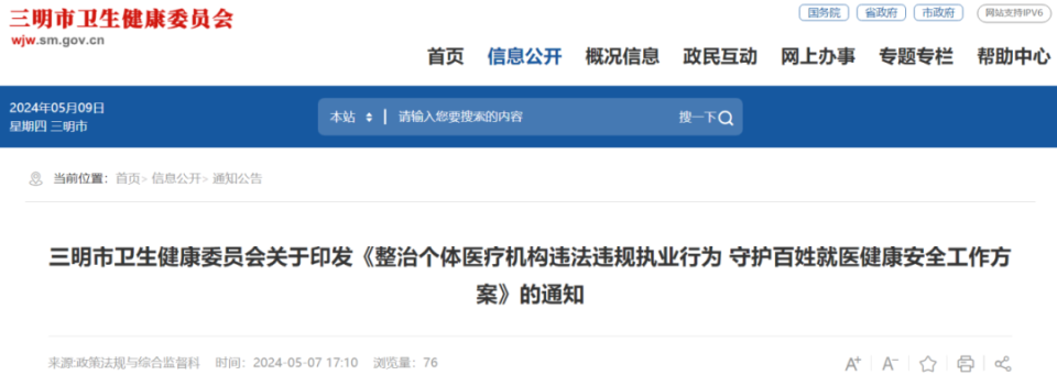 卫健委通知:"个人投资"的医疗机构专项整治开始!