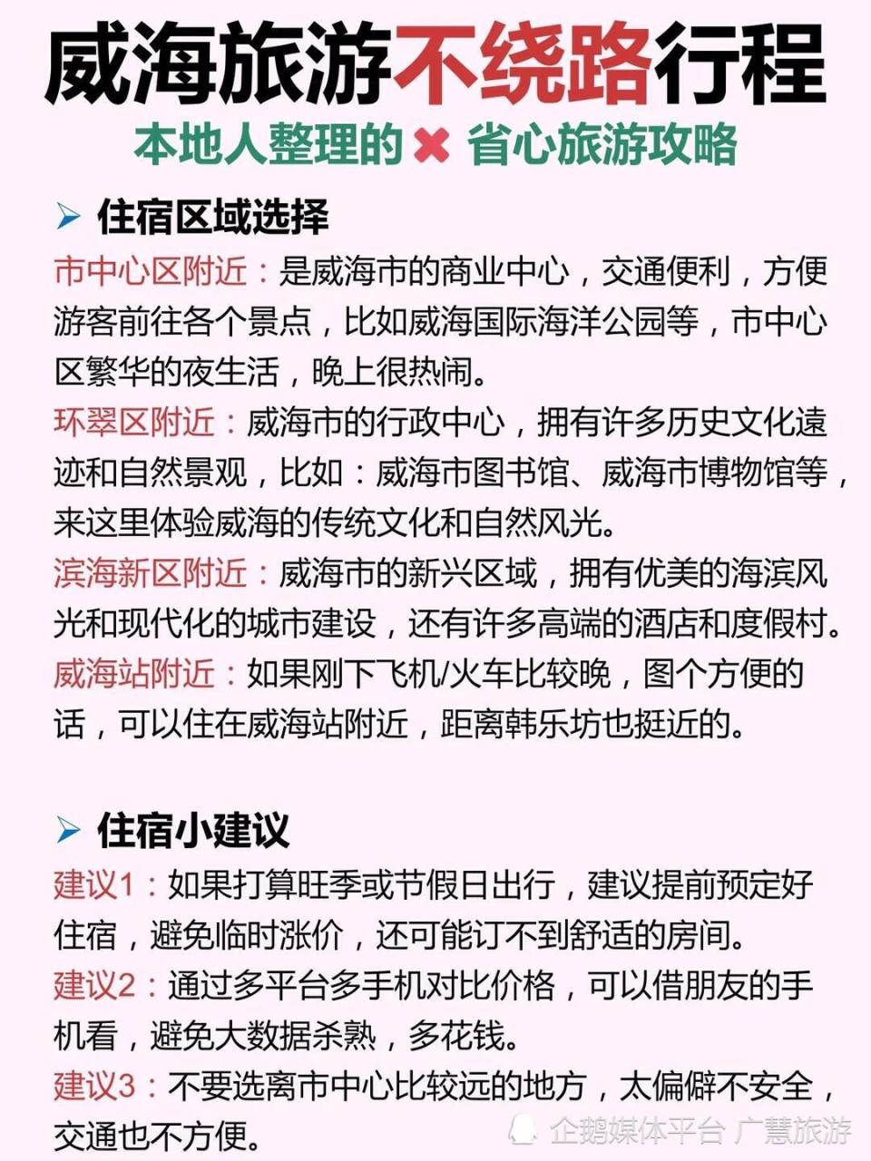 3月份威海旅游不绕路攻略，看这篇就够了_腾讯新闻