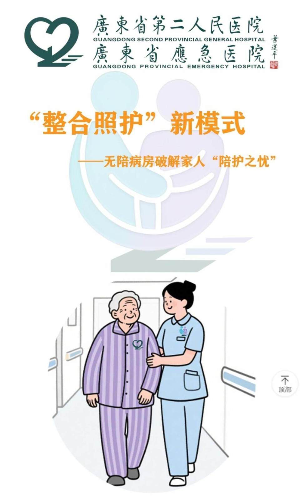 6月央视聚焦免陪护政策引热议！一人住院全家受累痛点咋破？