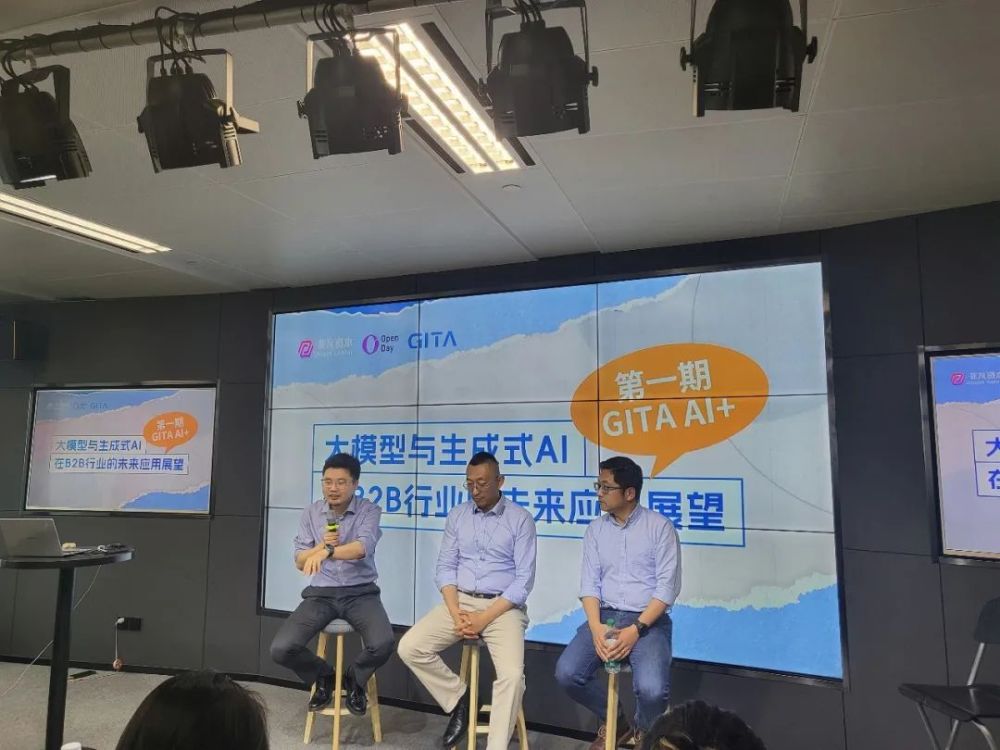Open Day回顾｜未来商业智能：B2B行业与大模型及AI的协同进化 · 原文图片 11