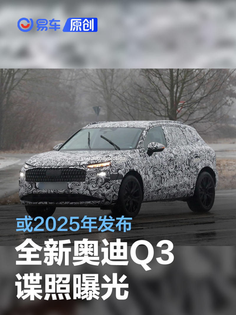 全新一代奥迪q3路试谍照曝光或将于2025年发布