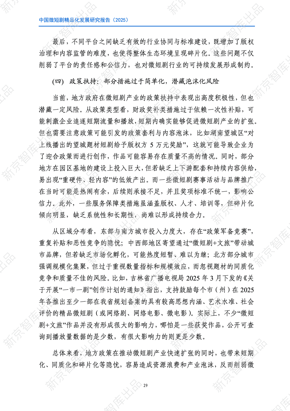 《中国微短剧精品化发展研究报告（2025）》发布_腾讯新闻