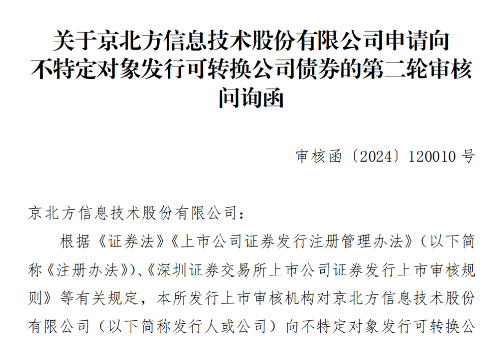 11.3亿元可转债遭两轮问询，京北方被追问募集资金是否主要投向主业_腾讯新闻