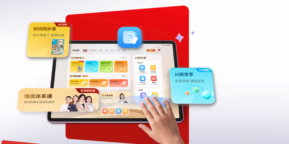 华为×学而思:独家合作深化_