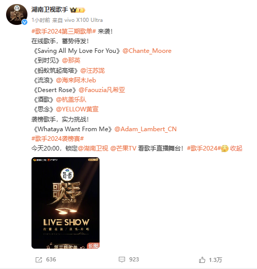 那英唱《到时见》，歌手第三期歌单公布！亚当·兰伯特能否破局？_腾讯新闻