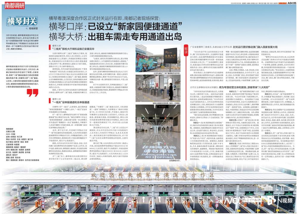 【横琴封关】横琴口岸设新家园便捷通道,出租车出岛有专用道_腾讯新闻