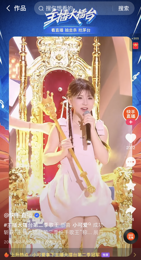 甘肃00后音乐主播"小可爱"斩获快手《主播大擂台第二季》第一名