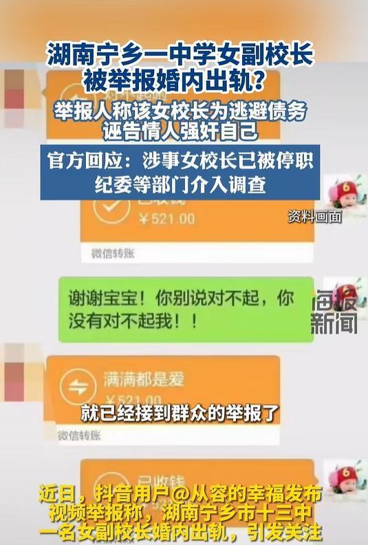 湖南一中学女副校长被举报婚内出轨，当地通报：违反生活纪律，被免职处理，调离工作单位  第2张